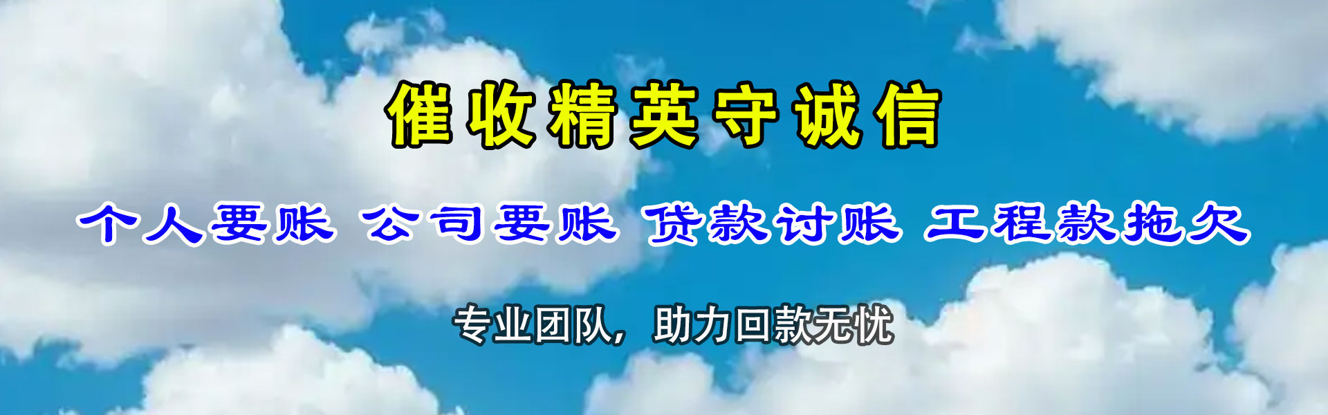 新河收账公司